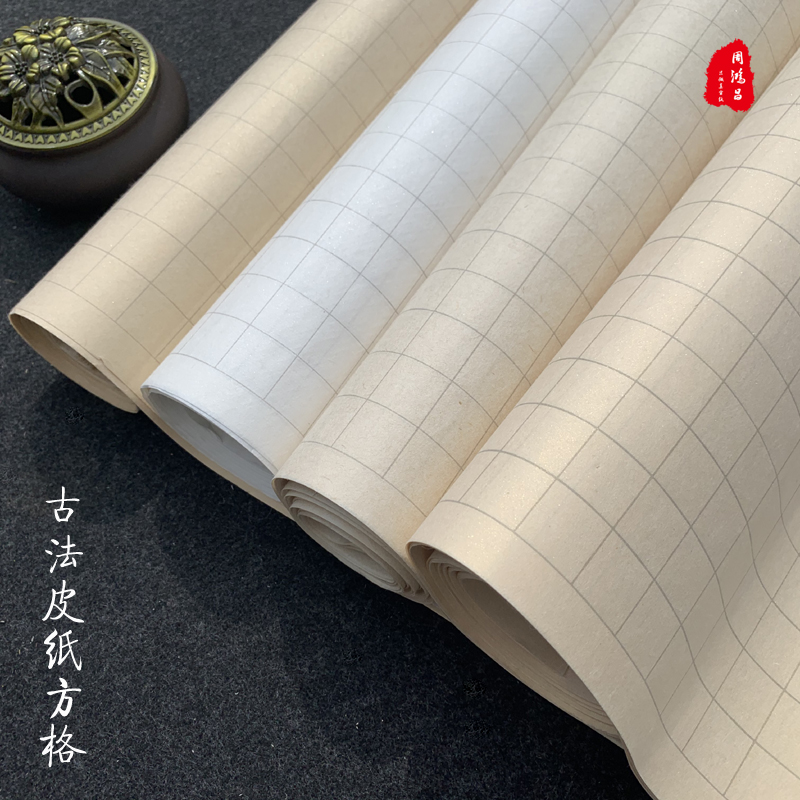 周鸿昌四尺对开古法皮纸方格2cm半生熟小楷书法创作抄佛经千字文