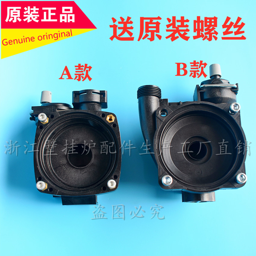 燃气壁挂炉循环格兰富水泵后壳采暖热水炉原装威乐电机塑料外壳