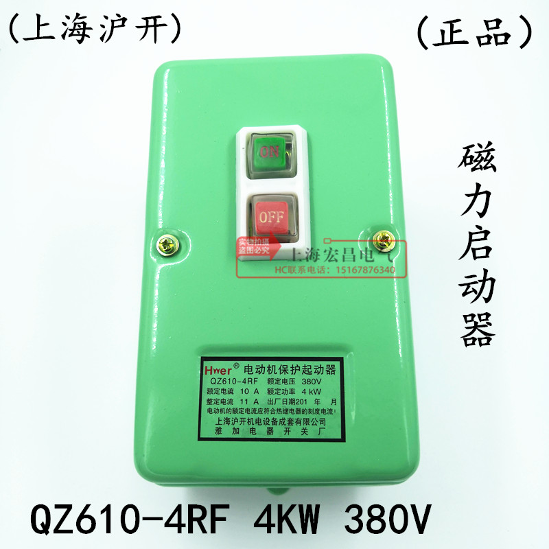 电磁启动器QZ610-4RF电动机保护起动器10A380V4KW磁力起动器