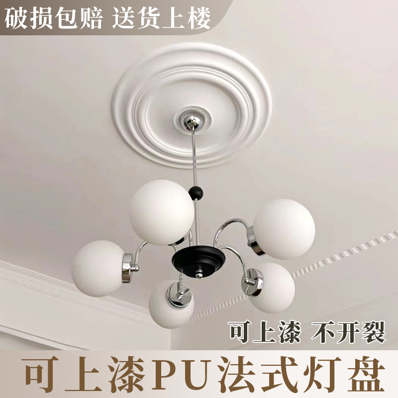 法式PU灯盘圆形吊顶造型装饰欧式仿石膏吊灯素面拼花组合灯池圆盘