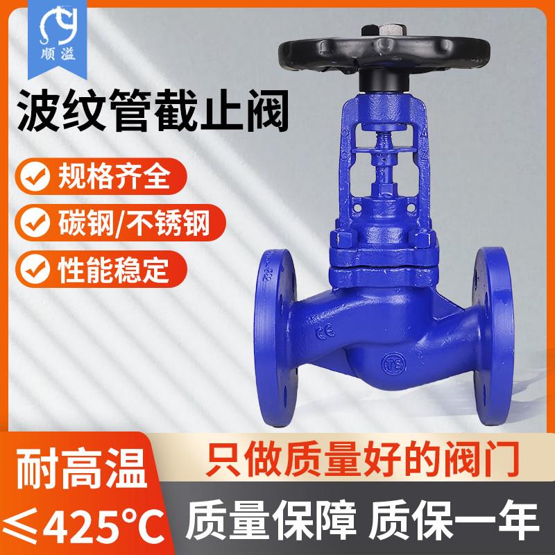 WJ41H-16C波纹管法兰截止阀锅炉高温蒸汽导热油铸钢阀门DN15-400