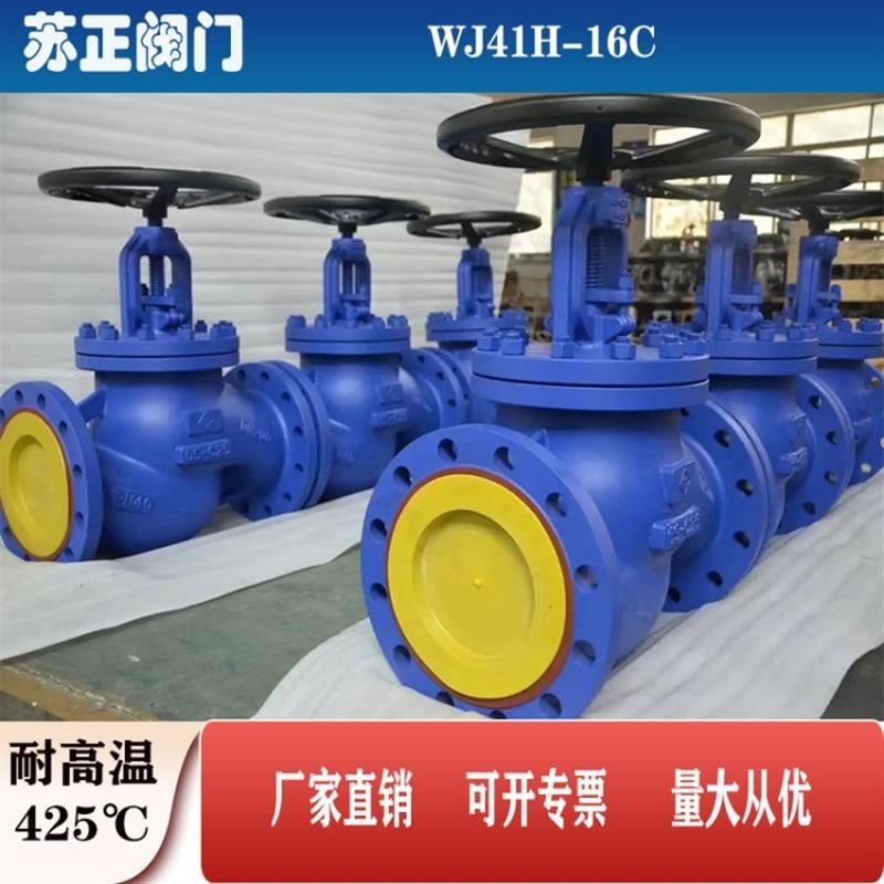 高温蒸汽导热油德标波纹管碳钢法兰截止阀高压热锅炉阀门WJ41H-16