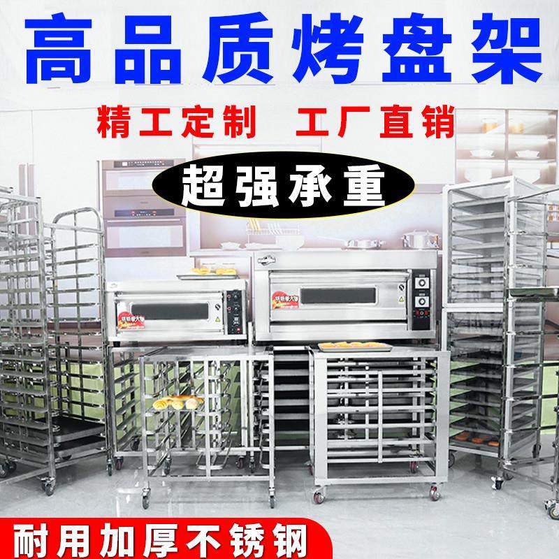 商用不锈钢车烘焙车架面包吐司晾架烤箱托盘架子工厂直销款