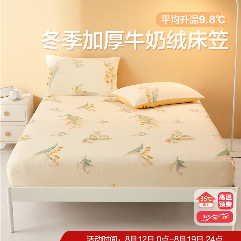 博阳新推出的牛奶丝绒床单单张冬y季床罩加厚珊瑚绒法兰绒床垫防