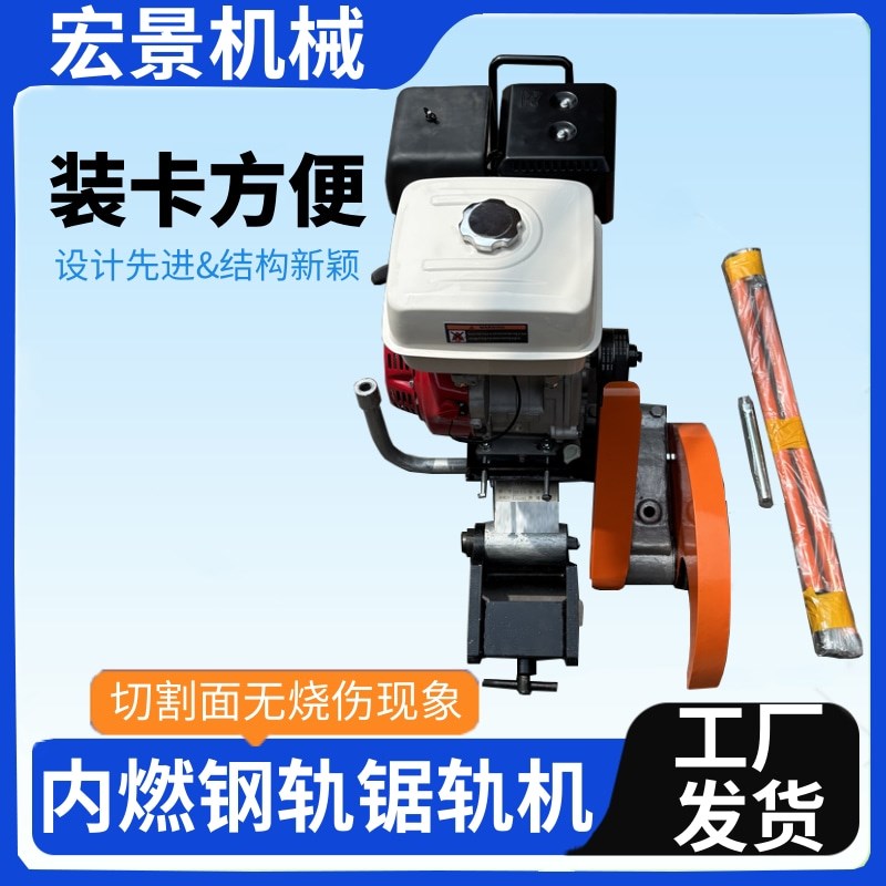 NQG-9内燃钢轨锯轨机轨道安装维修摇摆高速锯轨机汽油.砂轮切割锯