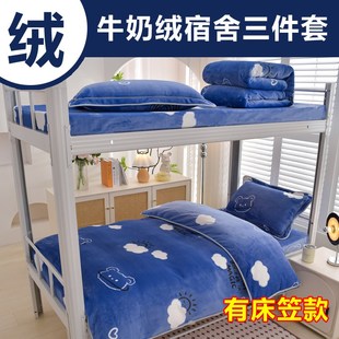 床笠款学生宿舍三件套牛奶绒1米5加绒毛绒被套单件N150x200被罩1.