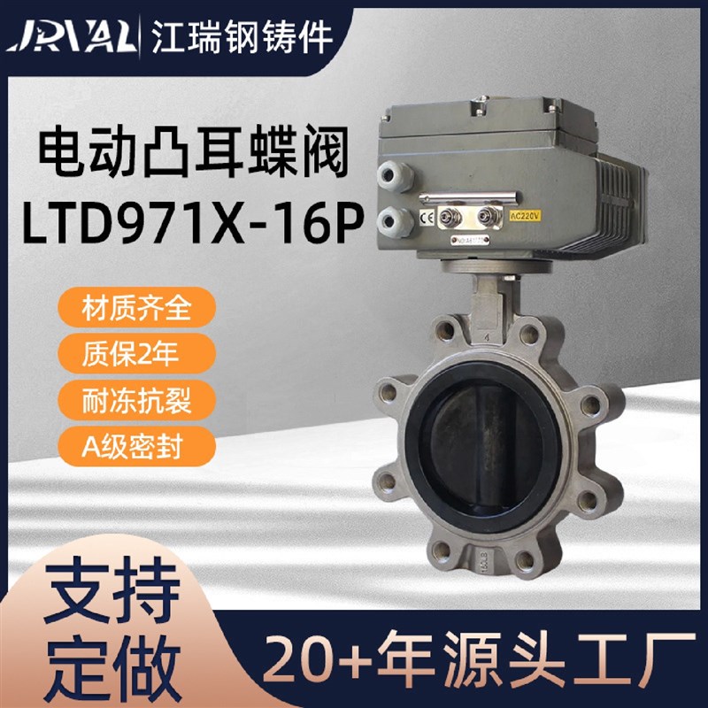 电动304不锈钢凸耳轮式包胶y对夹蝶阀化工水利工程耐腐蚀凸耳蝶阀