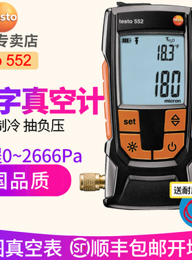 德图testo5j52数字式真空计 高精度真空压力表电子数显负压表德国
