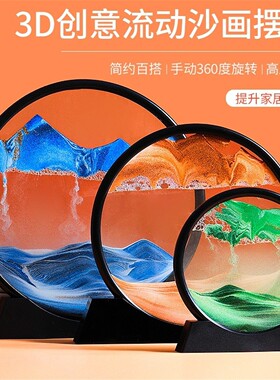 7寸流沙画摆件 创意新年礼品3d立体沙漏画装饰家居礼物
