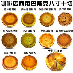 8寸商用下午茶芝士乳酪蛋糕甜品店咖啡店批发 巴斯克芝士蛋糕