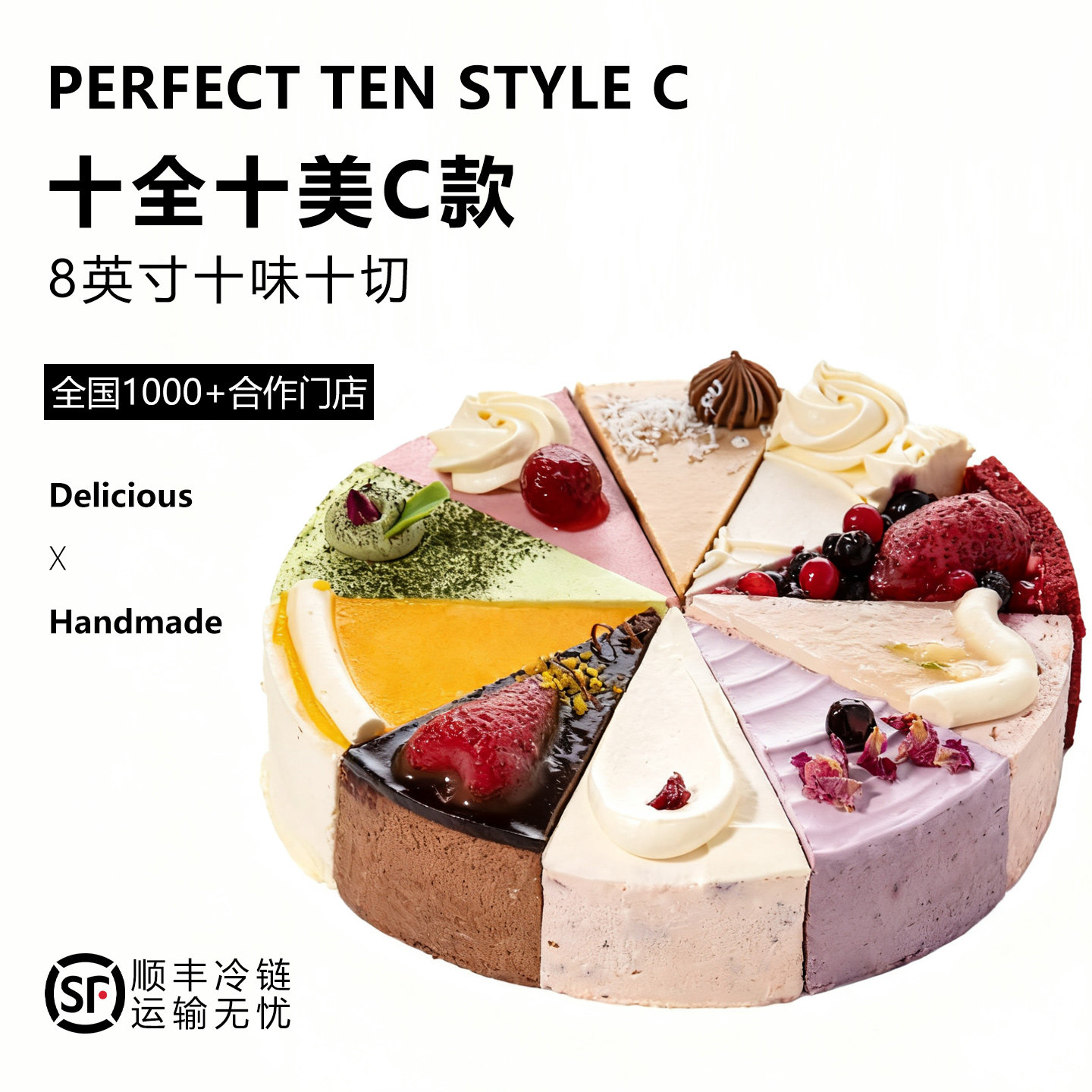 【十全十美C款】商用8英寸十拼十味慕斯蛋糕下午茶甜品店聚餐生日