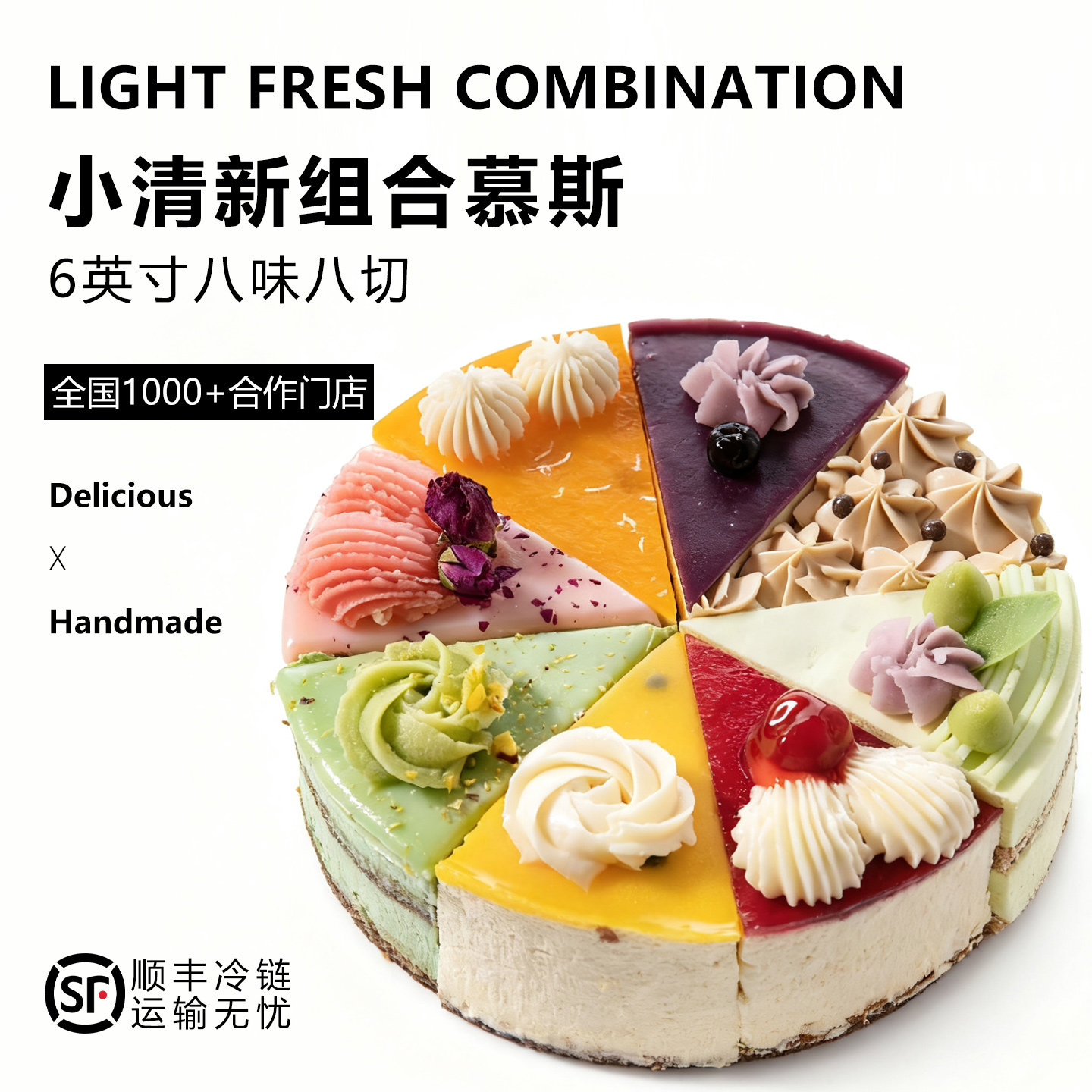 馥斓思薇小清新咖啡店商用6寸8切慕斯蛋糕水果味动物奶油甜品批发