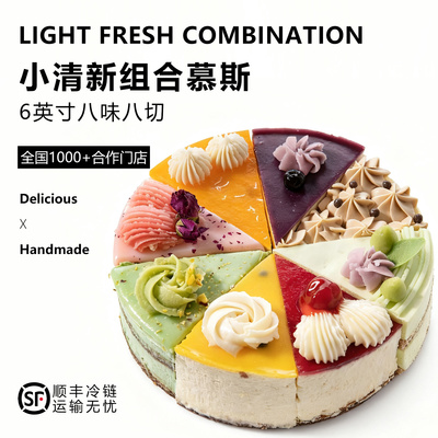 馥斓思薇小清新咖啡店商用6寸8切慕斯蛋糕水果味动物奶油甜品批发
