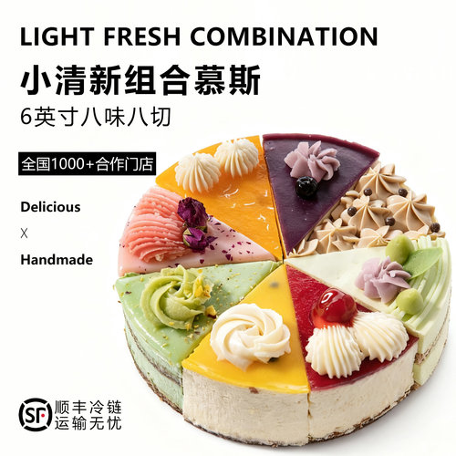 馥斓思薇小清新咖啡店商用6寸8切慕斯蛋糕水果味动物奶油甜品批发