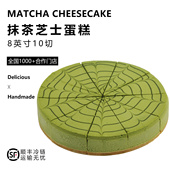 抹茶芝士 商用成品8寸10切乳酪芝士蛋糕咖啡店蛋糕店甜品批发