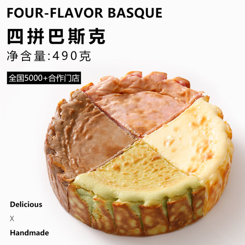 【四拼巴斯克】原味蓝莓巧克力开心果苏牧白乳酪切块商用甜品DIY