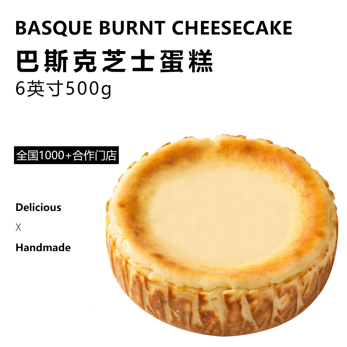 巴斯克芝士蛋糕商用6寸500克咖啡店下午茶民宿料理店乳酪甜品原味