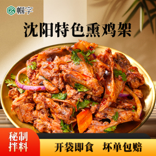 帼字正宗沈阳鸡架四季凉拌真空零食