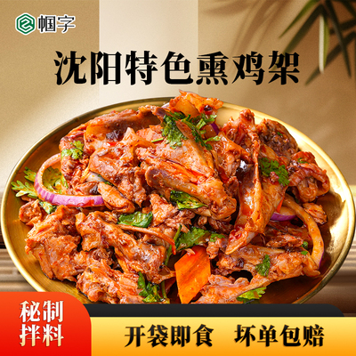 帼字沈阳网红鸡架真空装开袋即食