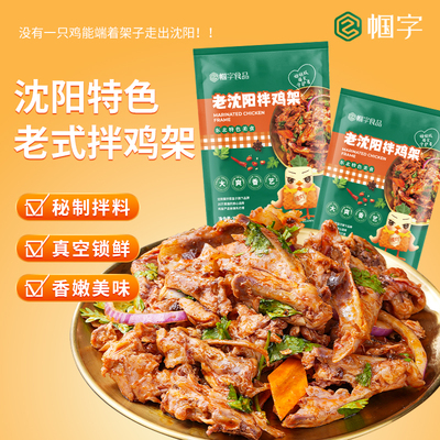 帼字沈阳正宗鸡架开袋即食330g