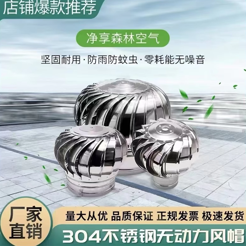 600型304不锈钢楼顶排风扇风球