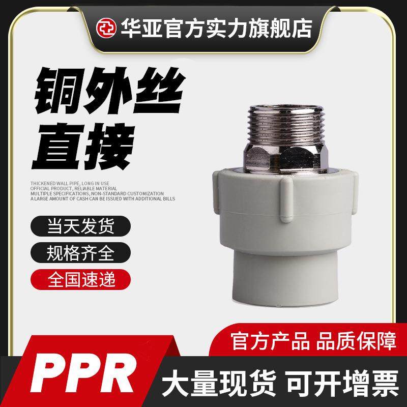 台塑PPR铜外丝直接外螺纹直接头自来水管配件阳螺纹直接