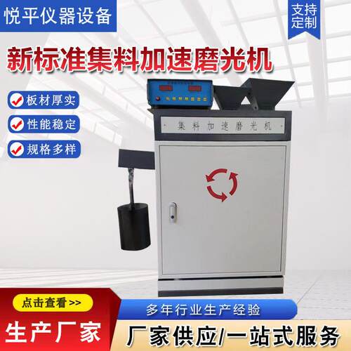 新标准集料加速磨光机沥青公路路面加速磨光值试验机JTG3432