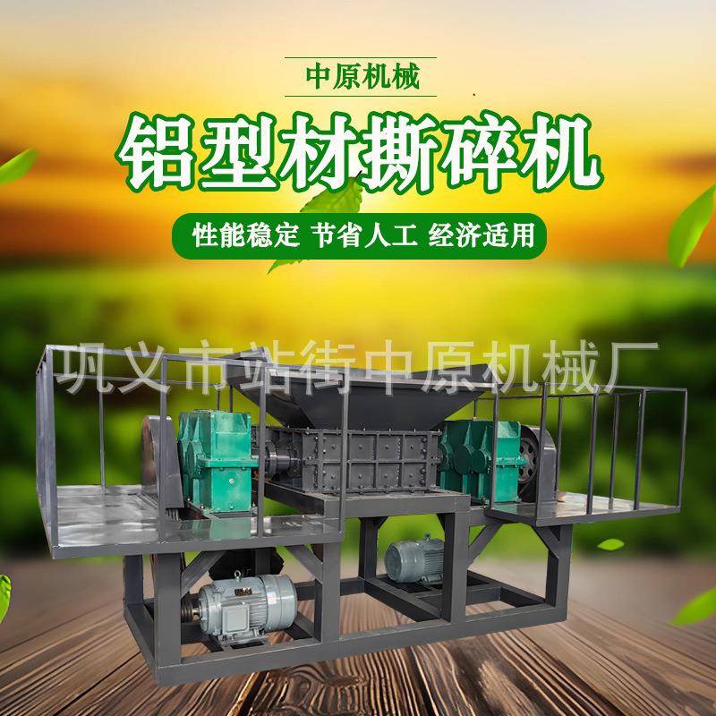 铝型材装修垃圾撕碎机纸厂绞绳生活废品撕破机铝合金花盒粉碎机