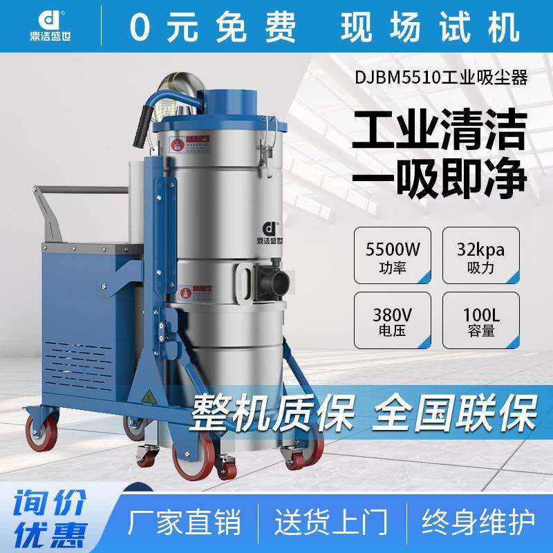 商用工业吸尘器工厂车间厂房仓库粉尘铁屑除尘器DJBM5510,五金/工具,工业吸尘器/除尘器,淘宝优惠券,粉丝福利购,淘宝优惠卷