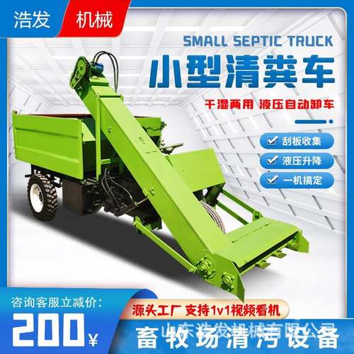两方粪斗自卸运粪车25马力刮板收粪铲粪车养殖场移动式三轮清粪机