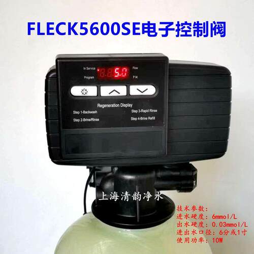 FLECK5600SE水处理控制阀软化阀富莱克5600电子净水机过滤阀