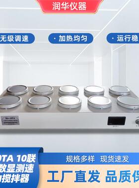 HJ-10TA10联同步数显测速磁力搅拌器无噪声无振动搅拌效果显著