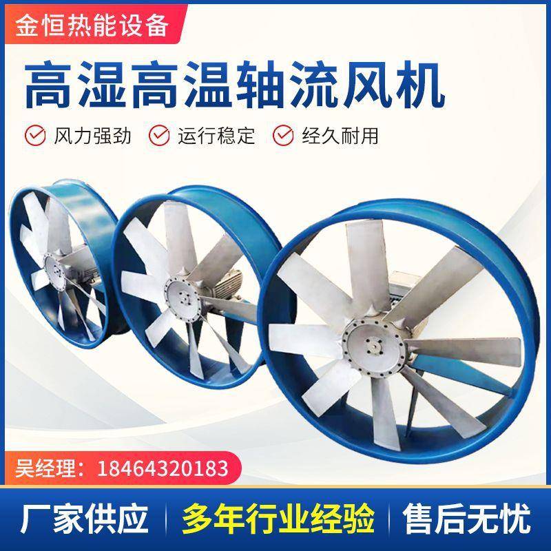 2.2千瓦耐高温高湿轴流风机5.5kw烟草木材烘干风机抽风机引风机