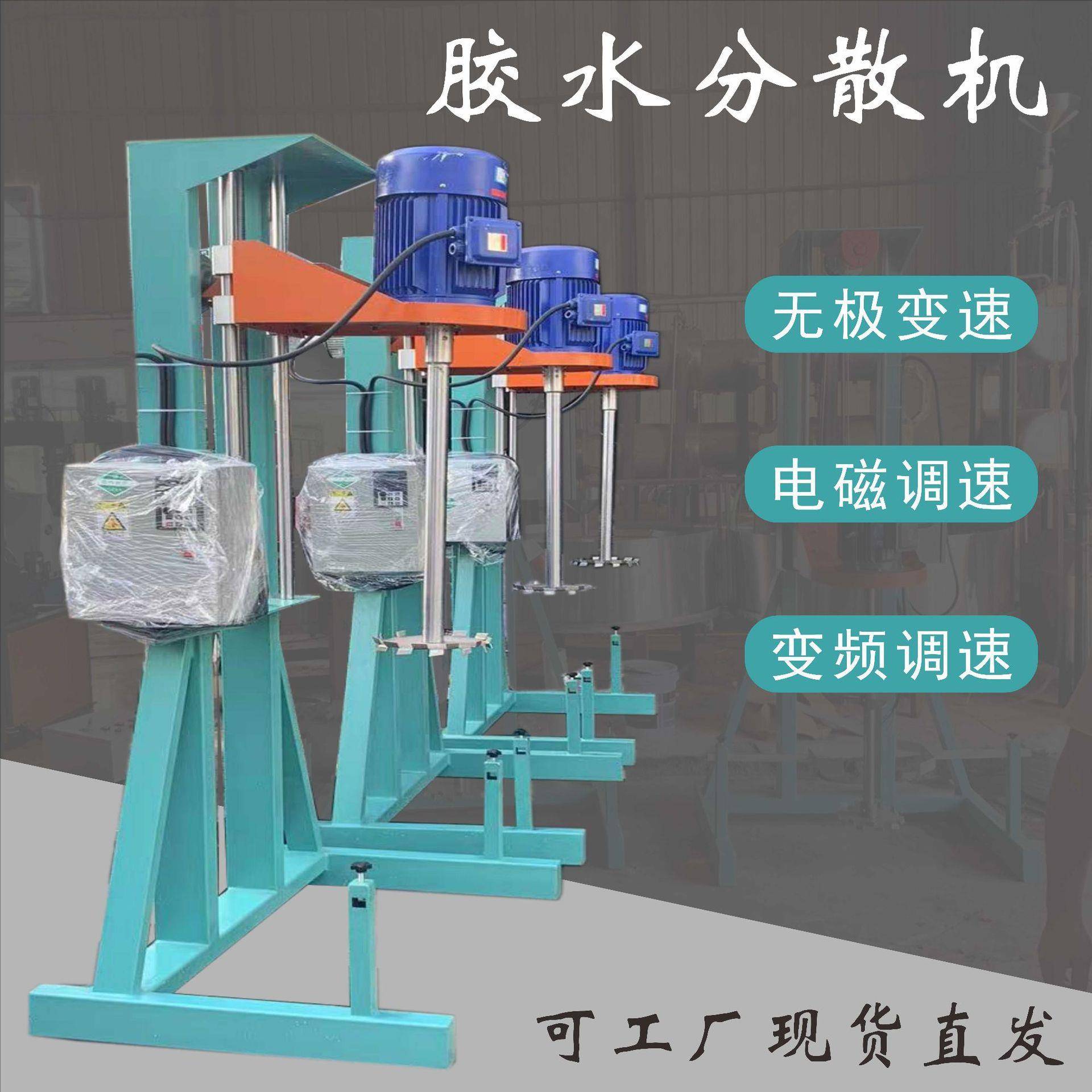 广西现货树脂凝胶漆料搅拌机胶水腻子粉美缝剂分散机简易式分散机