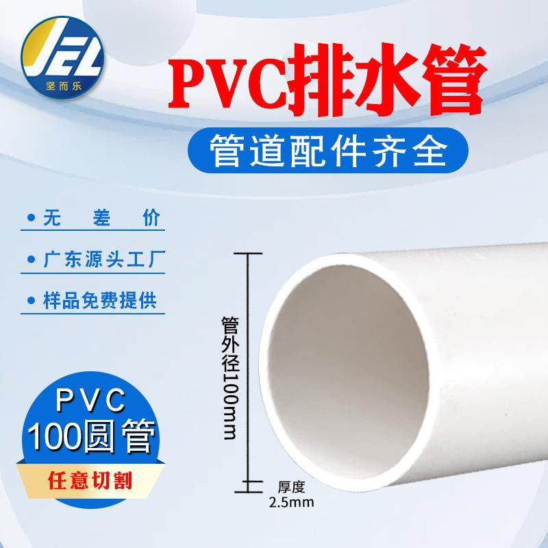 PVC管100排水塑料雨水排污通风管加厚管pvc100直通弯头透气帽配件