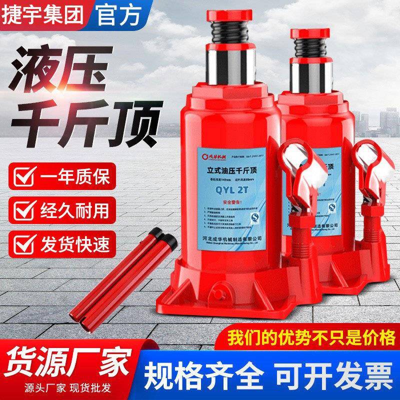 立式油压千斤顶车用油压2t/5/10t/50t/100t吨立式手动液压千斤顶