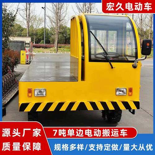 厂家直销7吨单边电动搬运车厂区仓库物流周转运输车定做量大优先