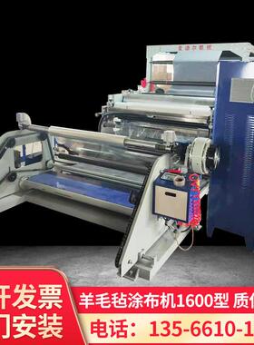 羊毛毡涂布机1600型双面硅油纸真空加热涂布机小型涂装设备供应