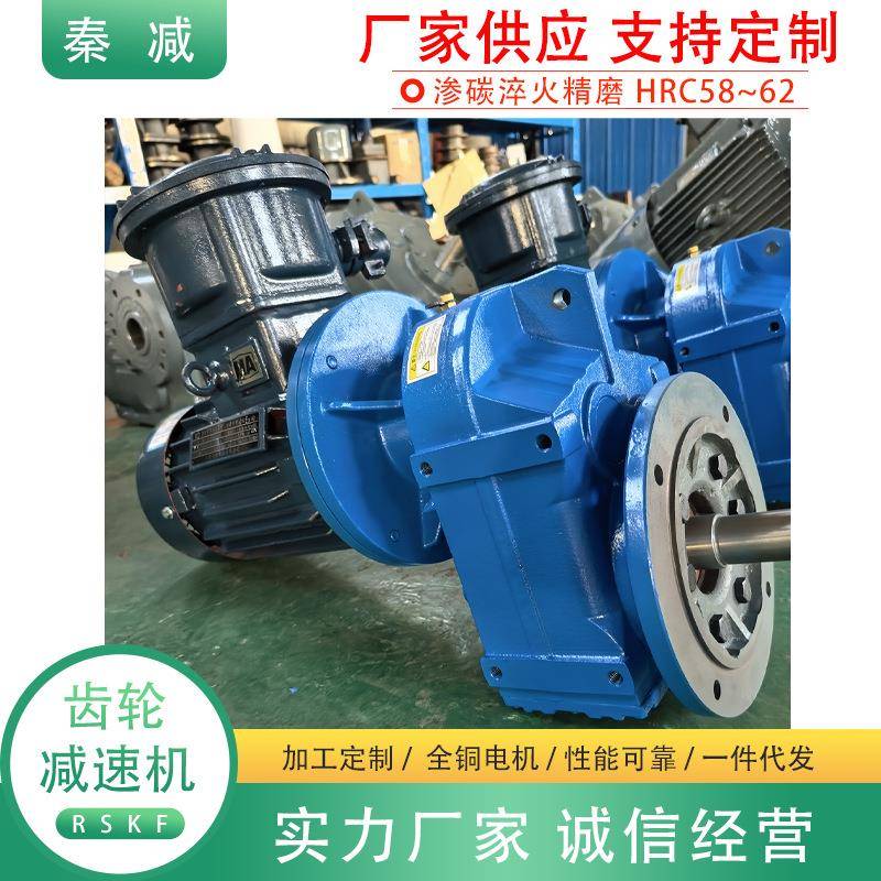 平行轴减速机FM37/47/57/67/77/87/97/107/127/157规格齐全