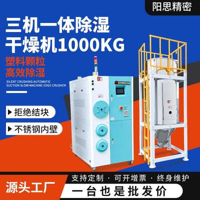 大型塑料颗粒除湿干燥机600KG除湿干燥机注塑原料烘干除湿机