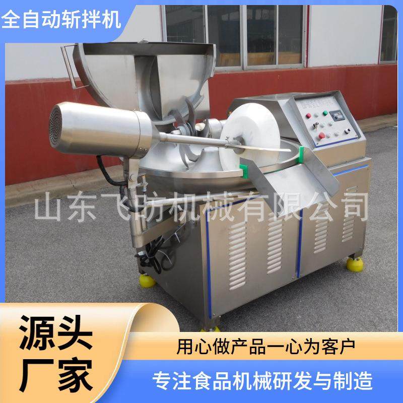 馅料类变频斩拌机变频调速鱼丸鱼糜斩切肉类食品成套设备斩拌机