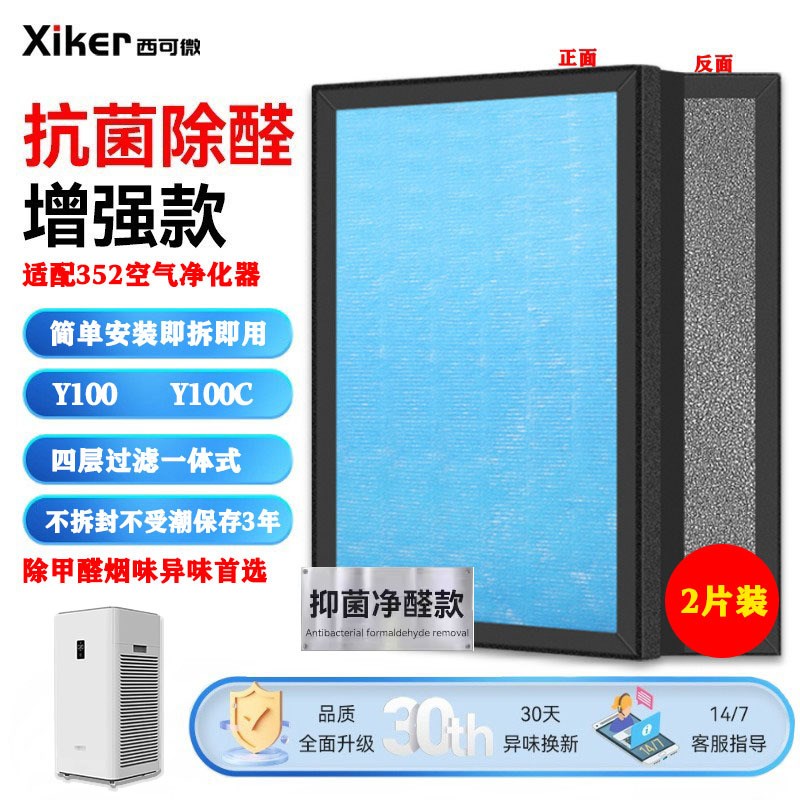 适配352 Y100C滤芯套装(2片装)除雾霾加强版空气净化器滤网