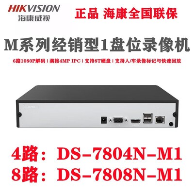海康4/8路单盘监控主机满接400万 DS-7804N-M1 DS-7808N-M1