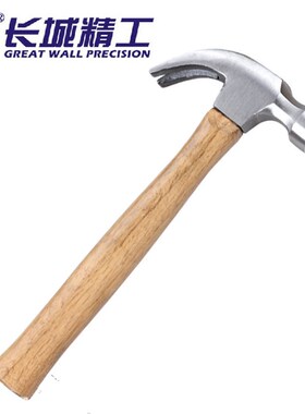 江西南昌长城精工 木柄羊角锤 251121 -251123使用方便耐用