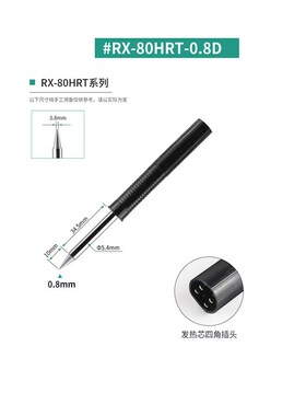 RX-80HRT烙铁头RX-802AS洛铁头RX80GAS扁咀RX-812ASRX802AS电烙铁