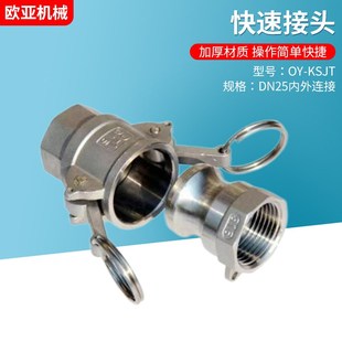 管路输送不锈钢快速接头 OY-KSJT快换接头铁路火车管道快接