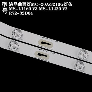 L1160 R72 20A 32D04 3210G灯条 L1220 液晶曲面灯MC