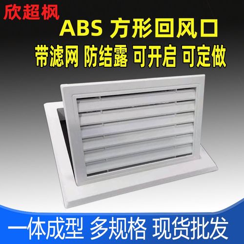 厂家直供abs单层百叶铰链方形带滤网检修一体成型中央空调回风口