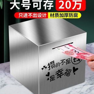 成人家用储蓄箱只进不出发 存钱大人用网红不可取不锈钢年新款