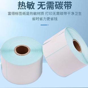 30物流标签 三防标签纸热敏不干胶贴纸100